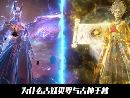 仙逆:为什么古妖贝罗与古神王林联手对敌的结局如此悲惨?古妖即便是引爆所有妖星也无法抗衡古魔塔珈#动漫编年史 #国漫补完计划 #仙逆动画