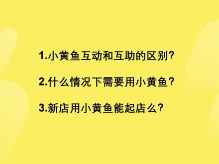 闲鱼新手小黄鱼怎么操作? #闲鱼互助