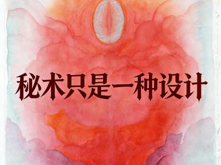 秘术是一种设计 默罕默德,耶稣和摩西,他们是在对一种类型的头脑说话,而佛陀,马哈维亚和克里虚纳,他们是在对另一种非常不同类型的头脑说话。事实上是有两个宗教来源——印度教和犹太教。因此,所有那些印度诞生的宗教,所有那些由印度教衍生出来的宗教都相信来世,都相信有很多世,而所有那些由犹太教衍生出来的宗教——回教和基督教——都相信只有一世,这是两种设计。
先试着了解它,因为我们的头脑是固定的,我们会将这些事情视为理论,而不是视为设计。所以经常有人发给我说:某一天你说这是对的,【另一天你说那个是对的,但是不可能两者都对,你在自相矛盾】。当然,不可能两者都对,但是没有人说两者都对。我一点都不关心哪一个是对的,哪一个是错的,我只关心哪一个设计有效。
在印度,他们使用【有很多世】这个设计,为什么?有很多点要说明。所有诞生在西方的宗教,尤其是来自犹太教思维的宗教,是穷人的宗教。他们的先知都是没有受过教育的,耶稣是没有受过教育的,默罕默德是没有受过教育的,摩西也是没有受过教育的,他们都是没有受过教育的,不老练的,单纯的,他们的听众也是不老练的,贫穷的,他们并不富有。
对一个贫穷的人来讲,一世已经太够了,太够了!他在饥饿,快要死掉,如果你告诉他有很多世,他会一再一再的被生出来,他会有一千零一世的轮回,那个穷人一定会对这个整个事情感到很挫折。【你在说什么?】一个穷人会问:【一世已经太多了,所以不要讨论一千零一世,或无数世,我不想听,给我们这一世之后就可以立即到达天堂。】唯有当神在这一世之后立即被达成,这才会变成一个事实。佛陀,马哈维亚,克里虚纳,他们是在对一个非常富有的社会说话。在今天,你觉得很不可思议,因为整个轮子翻转了过来,现在西方是富有的,东方是贫穷的,天道有轮回,这个轮子还会继续旋转。那个时候,印度是很富有的,所有印度的神的化身,所有耆那教大师,所有的佛,都是王子,他们属于皇室。他们是有教养的,受过教育的,在每一个方面都是经过琢磨的,你无法在琢磨佛陀更多,他已经完全被琢磨过,他是很有教养的,受过教育的,没有办法在他身上再加上什么。即使佛陀在今天出现,也没有办法在他身上再加上什么。
#秘术 #牯鹿