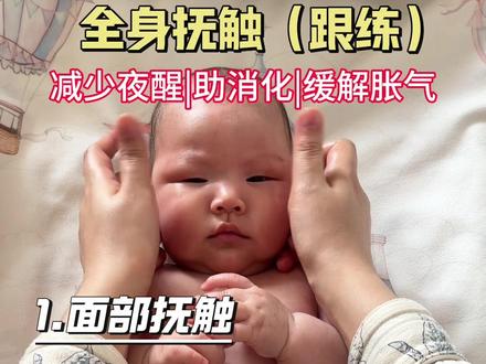 0-1岁宝宝抚触➕抚触儿歌,缓解胀气助消化,有助睡眠#新生儿护理 #抚触操 #婴儿护理 #宝宝肠胀气 #新手爸妈