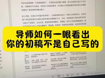 导师如何一眼看出你的初稿不是自己写的 #降ai #降ai率 #降aigc #灵感风暴