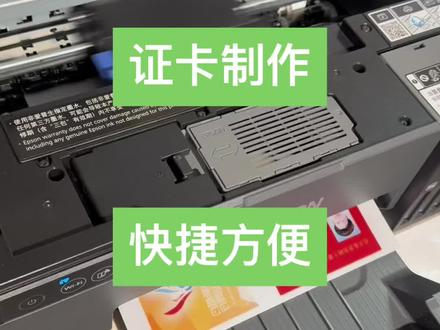 爱普生8058爱普生18058证卡制作批量制卡