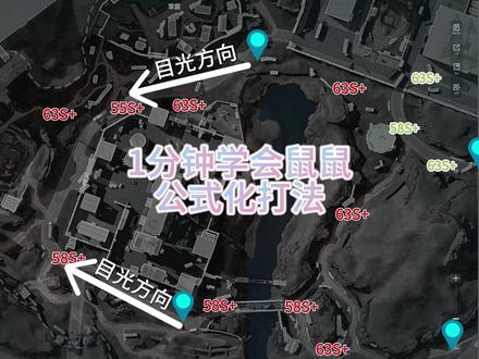1分钟学会鼠鼠公式化打法 #三角洲行动 #火箭鼠鼠