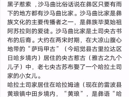 沙马曲比央古书布儿,毕次莫德,十个彝族人中就有一个央古书布。#沙马曲比 #央古书布 家族的点赞!