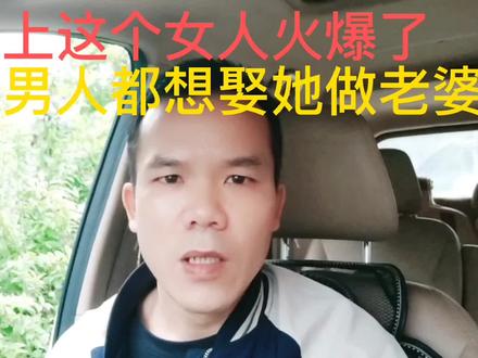 抖音上这个女人火爆了!全网的男人都想娶她做老婆! #口播视频 #口播视频知识分享 #抖音舞台无处不在