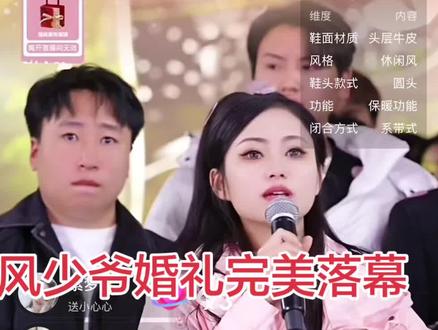 风少爷的婚礼完美落幕了,以后越来越好!#上热搜 #风少爷 #结婚现场