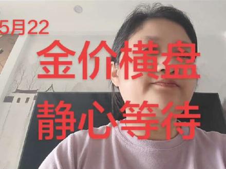 #黄金 #黄金行情 #投资理财 #个人持仓 #金价走势#今日金价