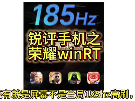客观锐评手机之荣耀winRT#我要意气风发#荣耀winRT#天马屏幕#拍机堂淘机#锐评手机