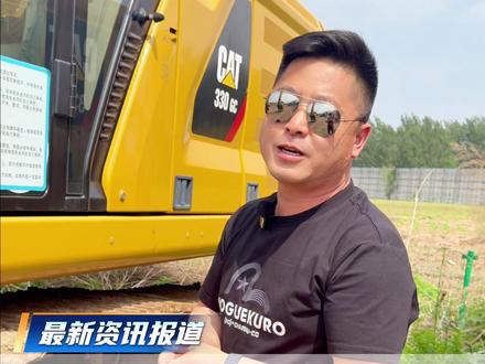 🤣国三款 卡特330操控篇详解 = 从容 丝滑 自信 人车合一等等 崇哥验车之我在现场 我不生产挖掘礼 我只是一个搬运工#卡特330 #三一375 #卡特320 #二手挖掘机 #卡特336 @挖汇机械 辽宁永贵