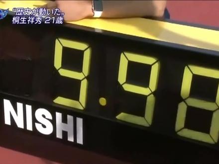 日本国内百米赛事“卡风速”的迷之操作! #100米