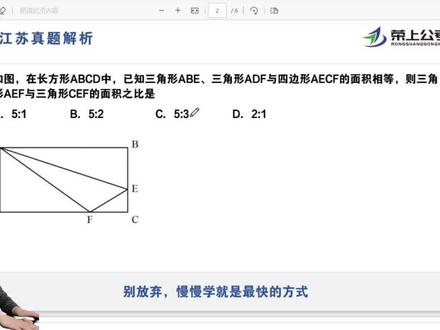 很多同学面对条件有限的几何题容易陷入思维误区,其实这类题目恰恰是“送分题”,关键在于找对解题思路。
今天分享江苏几何核心解题技巧——化一般为特殊,掌握这一方法,可大幅提升解题效率,轻松应对同类题型。
#数量关系 #行测 #事业编 #事业编真题 #荣上公考