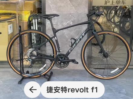 捷安特revolt f1 #捷安特revolt-f1 #捷安特自行车 #捷安特平把公路车 #沪上单车 #捷安特