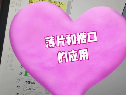 #solidworks钣金 薄片和槽口的应用