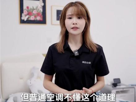 夜里开空调不是被冻醒就是被热醒?别慌!教你一个“睡觉模式”组合拳,一觉到天亮还省电!#美的空调 #睡眠曲线 #美的空调清凉大动作
