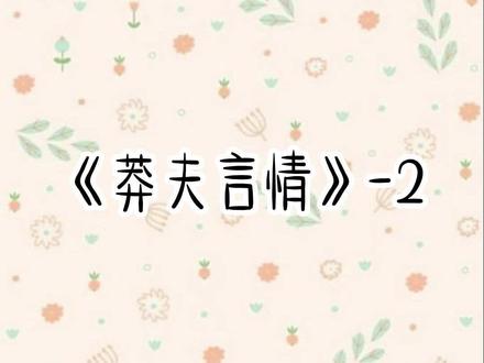莽夫言情#英年莽夫 #英年莽夫后续 #英年莽夫结局 #英年莽夫2 #英年莽夫3 #英年莽夫小说 #谢容策 #赵景乾 #阮初一 #阮初一谢容策 #盛夏美强 #盛夏美强后续 #爱语默将 #爱语默将后续 #默语相逢 #默语相逢2 #默语相逢3 #默语相逢结局 超长后续一次看个爽~我醉入东宫卧榻,毁了太子的婚约,也让他沦为全京城的笑话。为了报复,他挑断我手脚筋,弄瞎双眼,又囚于暗室,日夜折磨。可我重生了。这一次,我忍着酒劲,撞进了另一个人的怀里。#推文 #文荒推荐 #宝藏小说 #已完结