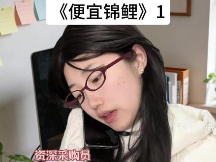 《便宜锦鲤》1 老板让我定 8888 只锦鲤,好在年会上放生 #职场 #爽文 #剧情 #一人分饰多角 #打脸