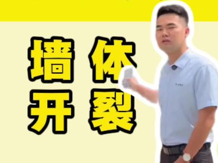 横州天和悦府 售后处理墙体开裂#装修房子 #墙体开裂 #装修设计 #横州装修