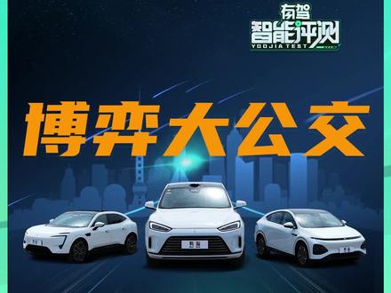 问界M5夜间“肉搏”埃尔法,撞上了?国内智驾教科书级横评:问界/阿维塔/小鹏 #汽车 #有驾原创 #辅助驾驶 #智能车 #dou是好车
