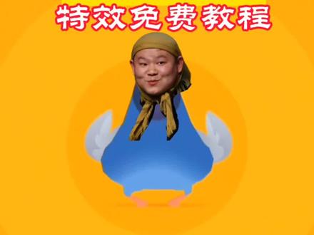 超火的鸽子跳舞特效免费教程来了#剪映 #疯狂的鸽子 #AI特效 #人也跟着疯狂的鸽子吃上舞上了 #鸽子舞 鸽子舞特效制作视频,一张头像照片,一键做同款,真人版制作,跳舞特效,免费做@DOU+小助手