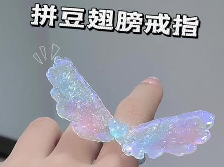 什么❓拼豆都还能做成翅膀戒指。#拼豆 #拼豆教程 #拼豆豆手工 #拼豆新玩法 #拼豆考研