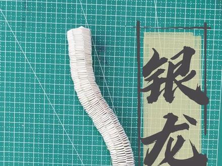 银龙软鞭折纸~一分钟教会你用草稿纸做玩具 #折纸 #折纸教程 #亲子手工 #手工