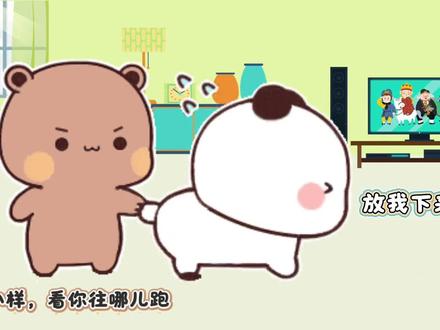 布布大王~来抓我呀#布布一二 #动画 #情侣 #抖音小助手dou上热门