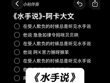 我去 不早說 @阿卡大文 #水手说 #阿卡大文 #伴奏