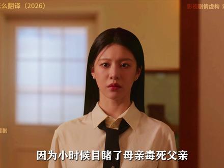 金宣虎 、高允贞最新韩剧《爱情怎么翻译》 大结局撒花!兜兜转转终于在一起#韩剧 #抖音精选