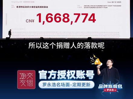 罗永浩宣布科技春晚门票全退,还要出资坚持做公益。 #罗永浩宣布科技春晚门票全退 #罗永浩退门票 #罗永浩科技春晚 #十字路口年度发布会 #罗永浩年度发布会