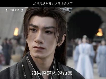 战损气场全开!这压迫感绝了HGS#佳偶天成 #任嘉伦 #王鹤润 #陆千乔 #肖顺尧