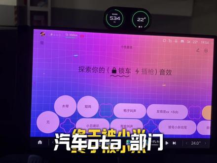 小米汽车OTA1.16老车主也能享受超强玩法,萌宠,个性音效,全屏菜单,统统安排#小米汽车OTA #小米#小米汽车#我和我的小米汽车#小米su7