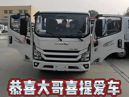 #江铃汽车 #江铃凯运822 双排五十铃恭喜大哥喜提爱车!