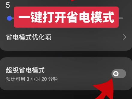 #电池健康维护 #超省电模式 #OPPO手机省电技巧 @安踏儿童 #安踏儿童空调t透爽挑战