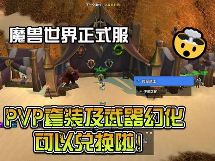 巨龙时代的PVP幻化真的很好看!!#魔兽世界 #魔兽世界幻化