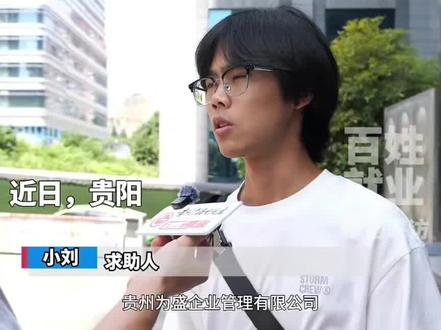 小伙找工作被骗贷款当股东,背上30多万贷款
#被骗#找工作#大学生