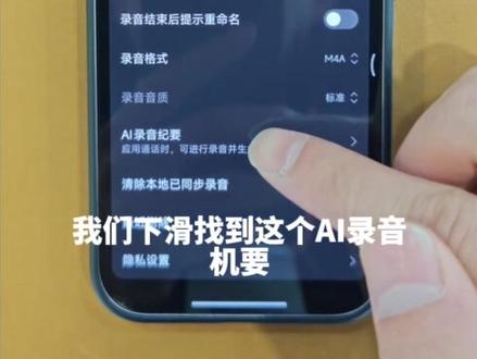小米/红米手机玩机技巧之 - 微信通话录音#湖北孝感乾坤大道小米之家 #来小米之家买Turbo5 #陈奕迅 #手机使用技巧 #小米