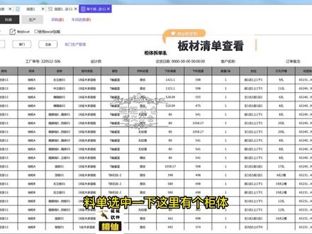 板材详细清单怎样在柜柜酒店家具定制工厂设计拆单软件中进行|柜柜拆单软件怎样板材详细清单#百集定制家具设计拆单教程 #拆单软件正版 #柜柜软件 #门窗设计软件 #柜柜遵义服务中心