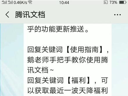 腾讯文档分享多人在线编辑文档的方法