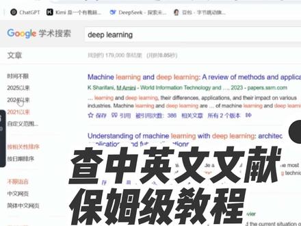 嘿,宝子们!最近有小伙伴问我怎么找文献,学姐这就来支招啦! 快开学了,我整理了一堆免费的文献查找网站,不管是写论文还是做研究,这些网站都能帮大忙,快来看看!
英文文献:
谷歌学术:文献超全,还能按发表时间和引用次数排序,筛选文献超方便,关键是完全免费!
Web of Science:文献质量高,如果学校有数据库,直接下载全文;没有的话,用论文的DOI(就是一串数字)在其他地方查找。
Sci-Hub:这个网站很神奇,只要把DOI粘贴进去,就能免费下载文献的PDF,简直不要太方便!不过有些文献可能还没上网哦。
中文文献:
中国知网:超权威的中文文献网站,通过学校图书馆账号登录,即使不在学校也能免费下载文献,输入研究方向或关键词就能找到超多资料。
万方数据:也是中文文献的好去处,文献资源很丰富。
百度学术:搜索方便,能找到很多中文文献,而且界面友好,新手友好哦。
总之,文献查找再也不用愁啦,快把这些网站收藏起来,开学后写论文、做研究都能轻松搞定!
#查文献 #英文文献 #科研 #读研 #读博