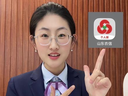 手机银行6.0全新起航#山东农信