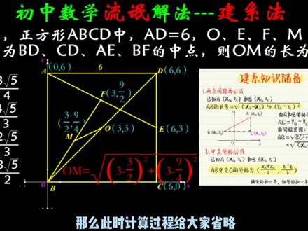 #初中数学解题技巧 #建系法 #几何压轴题 #中考数学压轴题 #解题大招 建系法暴力求解!!!搞定几何压轴题🔥🔥🔥