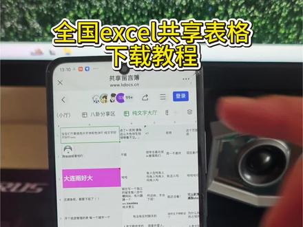 《小鼎宝库》全国excel共享表格下载安装教程, 共享摸鱼excel全国怎么获取 全国共享excel链接 去哪excel怎么进 摸鱼共享表格功能 摸摸鱼怎么下载 全国excel共享怎么进 全国共享文档链接 全国excel摸鱼表 #全国excel #摸鱼 #共享表格