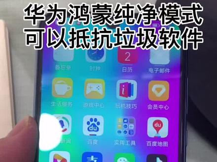 #王国数码手机医院 华为鸿蒙很不错,纯净模式可以用于抵制垃圾软件自动安装。学一下吧