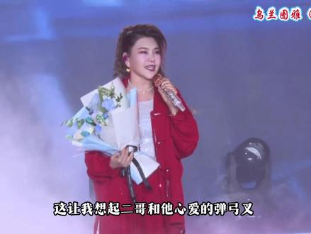 浔兴股份四十周年庆典.乌兰图雅演唱《苹果香》
