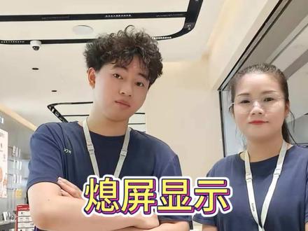 ##热门 荣耀手机关闭熄屏显示和魔法画报#荣耀 #用机技巧