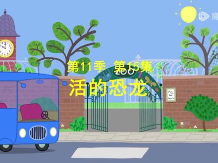 小猪佩奇最新季
#爱看 孩子喜欢每天看#亲子教育
