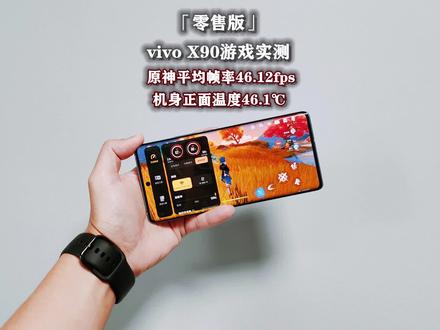 乔峰还是慕容复?天玑9200+自研V2芯片到底啥水平?vivo X90实测