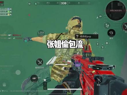 张姐偷包流打法之控包第四期#三角洲行动