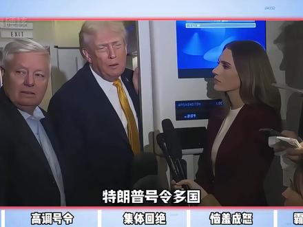 特朗普要求多国派军舰,去霍尔木兹海峡护航,结果为何惨遭打脸? #硬核深度计划 #特朗普 #全球创作者计划 #零基础看懂全球 #时代的荣耀