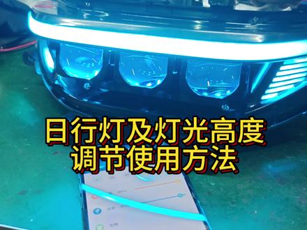 车灯颜色照射角度调节方法#车灯升级 #九号大灯 #九号电动